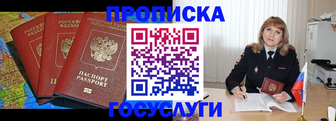 где прописаться в Луховицах