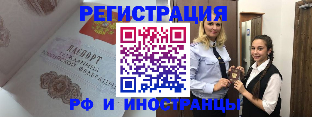 прописка регистрация в Луховицах