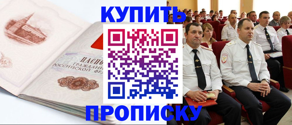 временная прописка в Луховицах