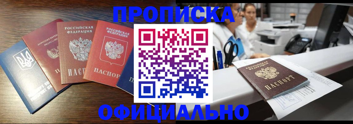 временная прописка в Луховицах